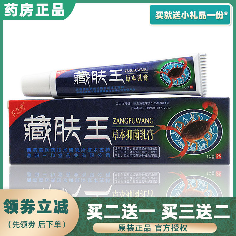 Buy 5 delivery 3 Bathykang Hide Skin King Herbal Cream 15g Tibetan Skin King Skin External for Ointment Poison King