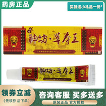 Buy 2 send 1 Buy 3 send 2 Shenfang grass Ben Wang Dairy paste Jiangxi Shenfang Bengrass Itch Itch Anti-Itch Bacteriostatic Ointment