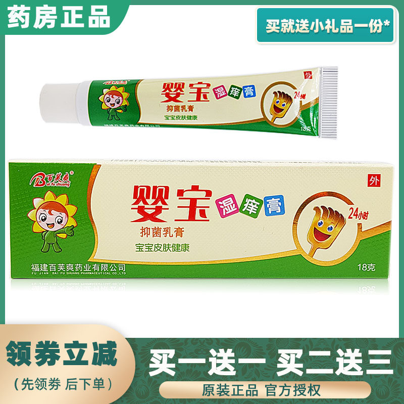Baby Baby Wet Itch Cream 100 Furnese herbal herbal Bacteriostatic Milk Cream Special Cream Baby Disgracter Rubella Old Drugmaker