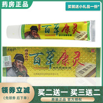 Buy 2 send 1 Buy 3 sends 2 Fu General paratho Conspire herbal Bacteriostatic Cream 15g The skin with a stop itch cream