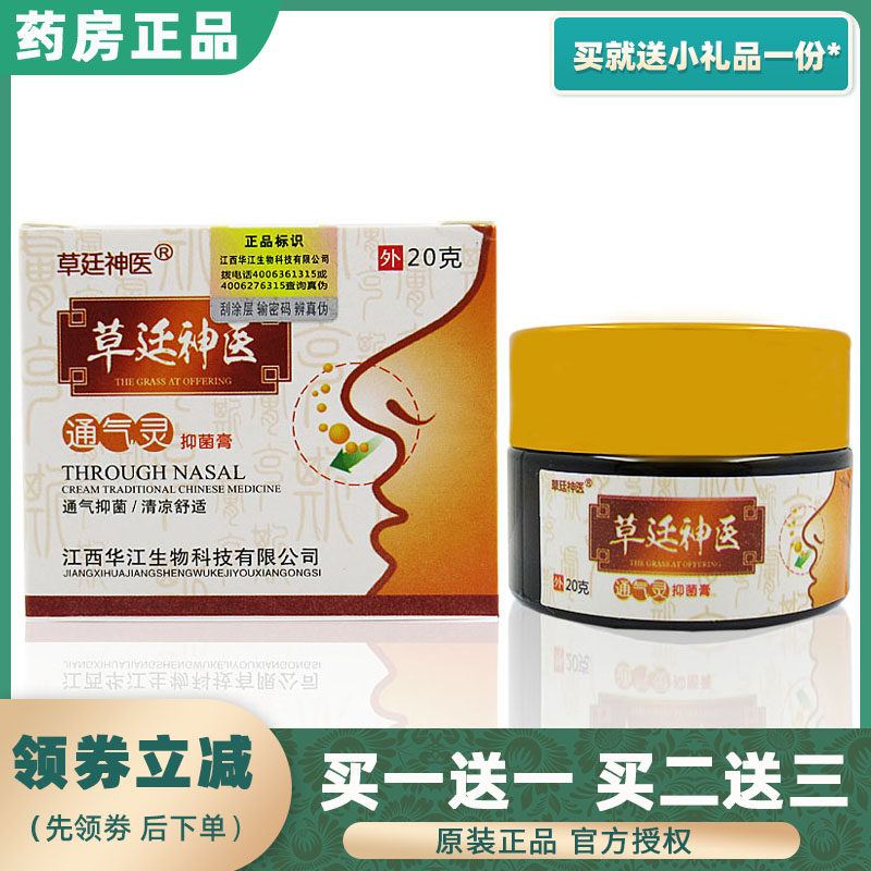 Grass Court God Medical Ventilation Hearty Bacteriostatic Cream Anaphylactic Chronic Sinus Nasal Chia Hypertrophy Grass Prolonging Herbal Medicine Rhinitis Cream-Taobao