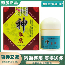 The Divine Skin Cream (Buy 2 to send 1 Buy 3 to send 2) Jiangxi Shenfang Shenfang Gemicom Skin Cream Herbal fukang