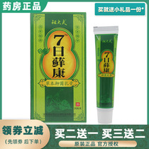 Zou Doctor 7th Moss Conn Bacteriostatic Cream 25g 7th Ringworm Grass Ben Ointment skin Itch Naughty and Recalcitrant Recovery Ointment