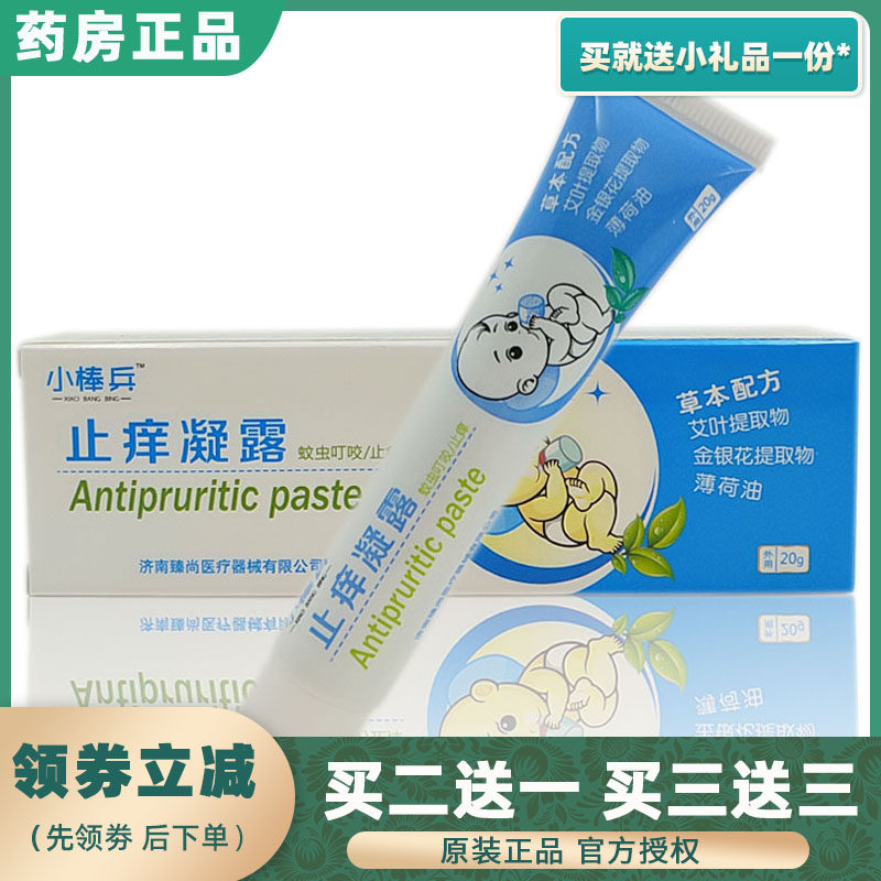 Children's herbaria Anti-Itch Condensation Mosquito bites Prickly Skin Cream Anti-Itch Gel Baby Eczema Shengkai Source