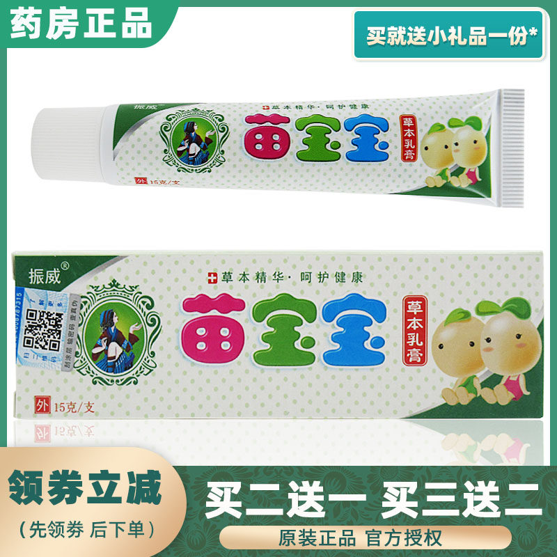 Zhenwei Miao Baby Grass Herbal Cream Cream Baby Boy Skin External ointment Wet Itch Cream Lady Anti Itch Cream