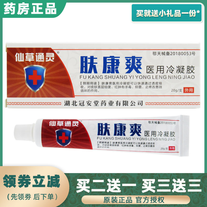 Fairy Grass Through Hearty Skin Conshute Medical Cold Compress Gel 20g Skin Anti-Itch Bacteriostatic External Ointment Cream Medicine