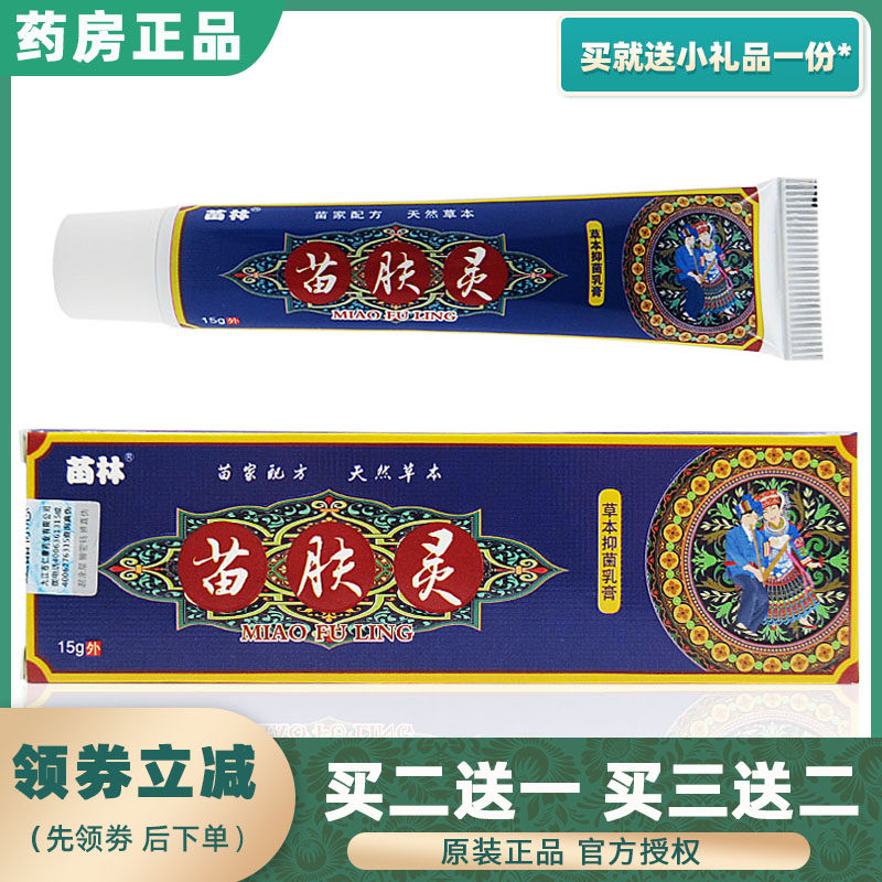Slim Skin Cream 2 Send 1 3 sending 2 Miao linen Miao Haven Herbal Cream Herbal Cream Antipruritic Cream Shulling