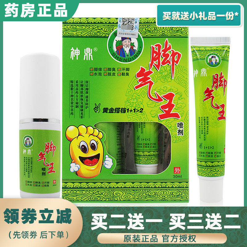 Divine Tripod Feet Gas King Spray Cream Gold Combined Sweatfoot Itch Smelly water Blister Dermatophyte and Itch Feet Qi and Qi Cream