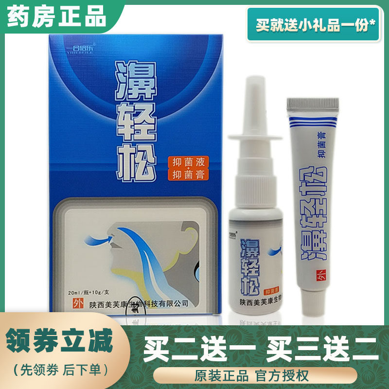 Nasal Easy Rhinitis Spray Nasal Congestion Bi Easy Combination Spray Moisturizing Nourishing Nose Nasal Allergy Biyan Cream