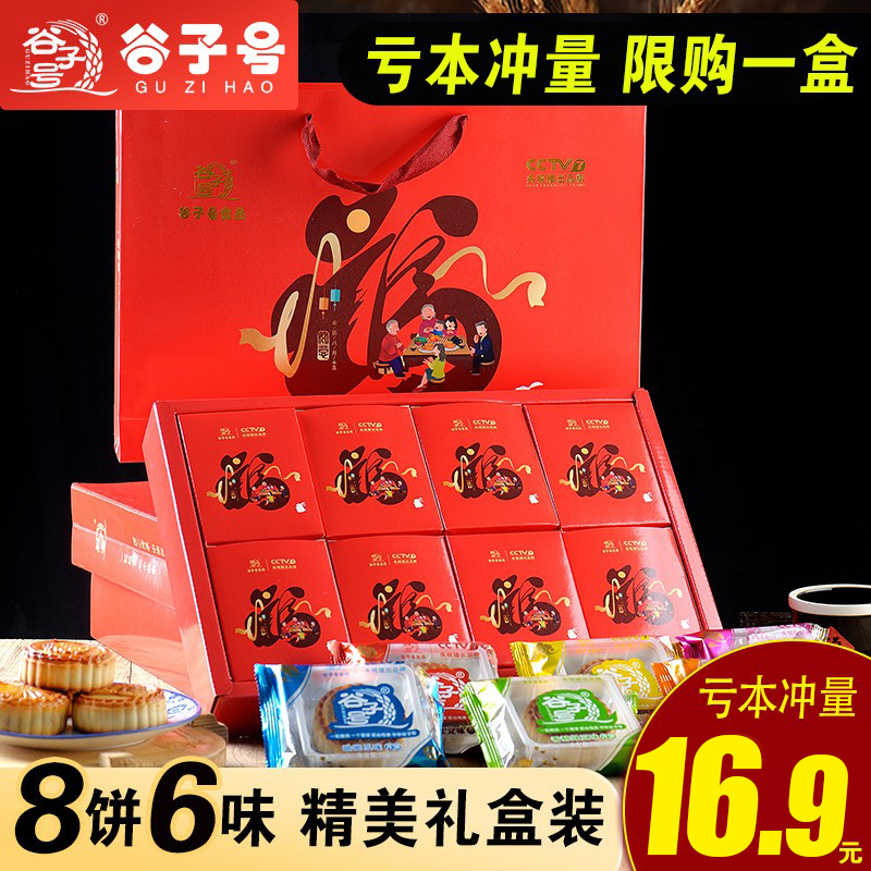 Millet moon cake gift box gift gift five kernel egg yolk lotus paste Mid-Autumn moon cake multi-flavor box staff group purchase