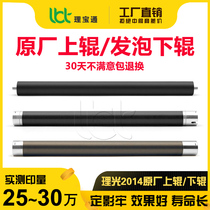 Ricoh 1018 2011 2012 2501 1610 1220 1113 pressure lower roller 1115 upper roller heating roller