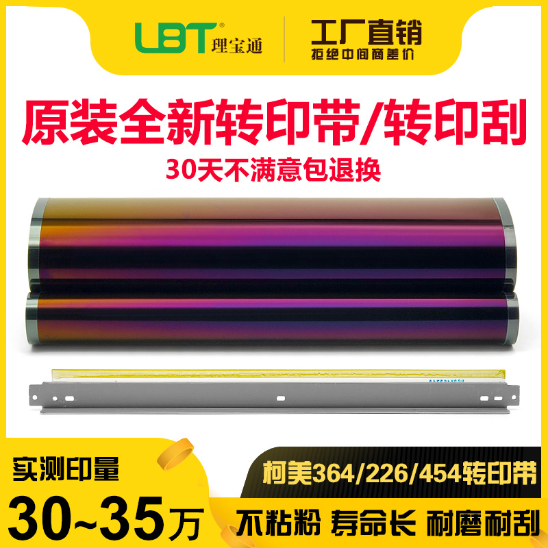 Beauty can DakoMei C 224284364454554 7222368308 belt 226 transfer belt membrane-Taobao