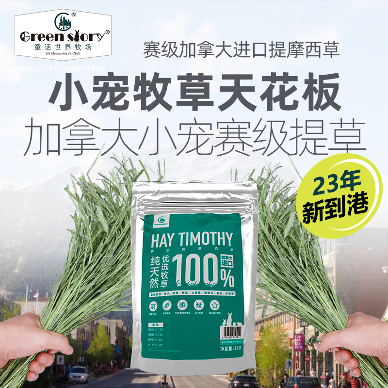 Timothy Hay fresh rabbit grass rabbit dragon cat Dutch pig food feed for 1 pound