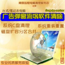 Computer virus killing Remote removal Disable pop-up ads cleaning Remove junk rogue software removal Uninstall