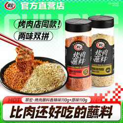 Cuihong barbecue spicy dip 110g barbecue dip sprinkle seasoning Sichuan original dry dish string Outdoor