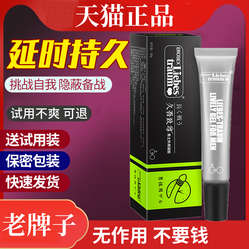 Mai Aislibit Jiuwu Zhizun men's soothing gel male external use delay spray horse set lasting