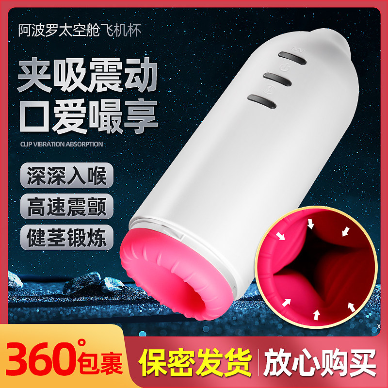 Fully automatic aircraft cup masturbation masturbation male use Exclusive Orgasm God Instrumental to a Refined Toy Cooked Woman Spice