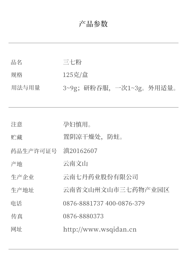 七极 18头 云南文山 超细三七粉 125g 图7