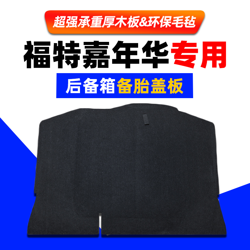 Ford Escort Fiesta Hatchback Sedan Trunk Spare Tire Cover Load-Bearing Tail Box Mat Tire Hard Partition