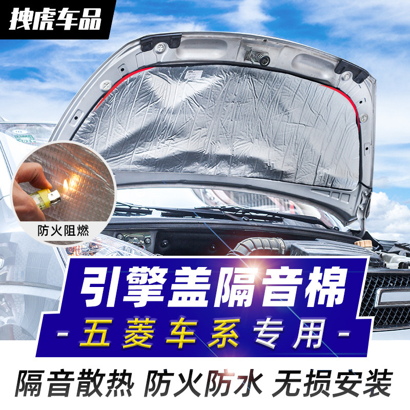 Wuling Hongguang S engine soundproof cotton Rongguang V Hongguang Vplus hood heat insulation front cover sound-absorbing cotton