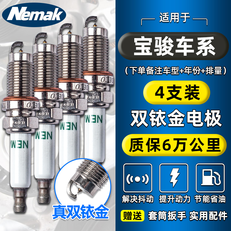 Suitable for Wuling Baojun 310 Hongguang 360 Glory 330 Light 430 610 730 560 double iridium spark plugs