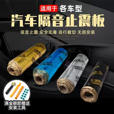 Car sound insulation All-car four-door shockproof plate Four-wheel chassis trunk tail box Butyl rubber sound-absorbing cotton noise reduction material