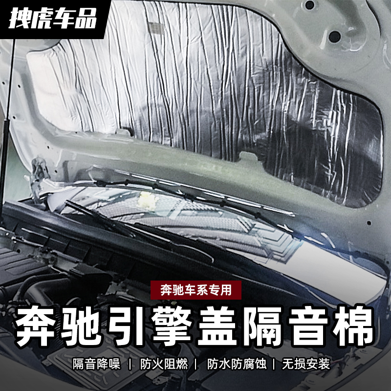 Benz GLB200 180 Hood sound insulation cotton GLA new A- class A200L modified engine sound-absorbing Cotton