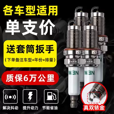 Iridium gold spark plug Iridium platinum double Iridium gold platinum car spark plug original fuel-saving nozzle to enhance power
