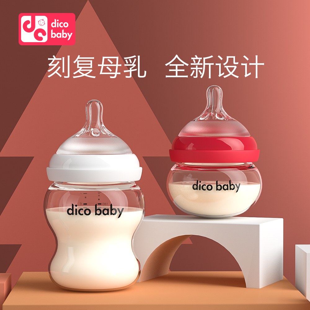 dicobaby newborn baby glass bottle-bottle wide caliber small baby anti-flatbed gas imitation breast milk drinking water cup storage bottle