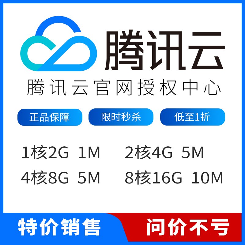 Tencent Cloud Server Rental Renewal Fee Virtual Cloud Host CCDN Configuration Builds Website Environment Server Generation