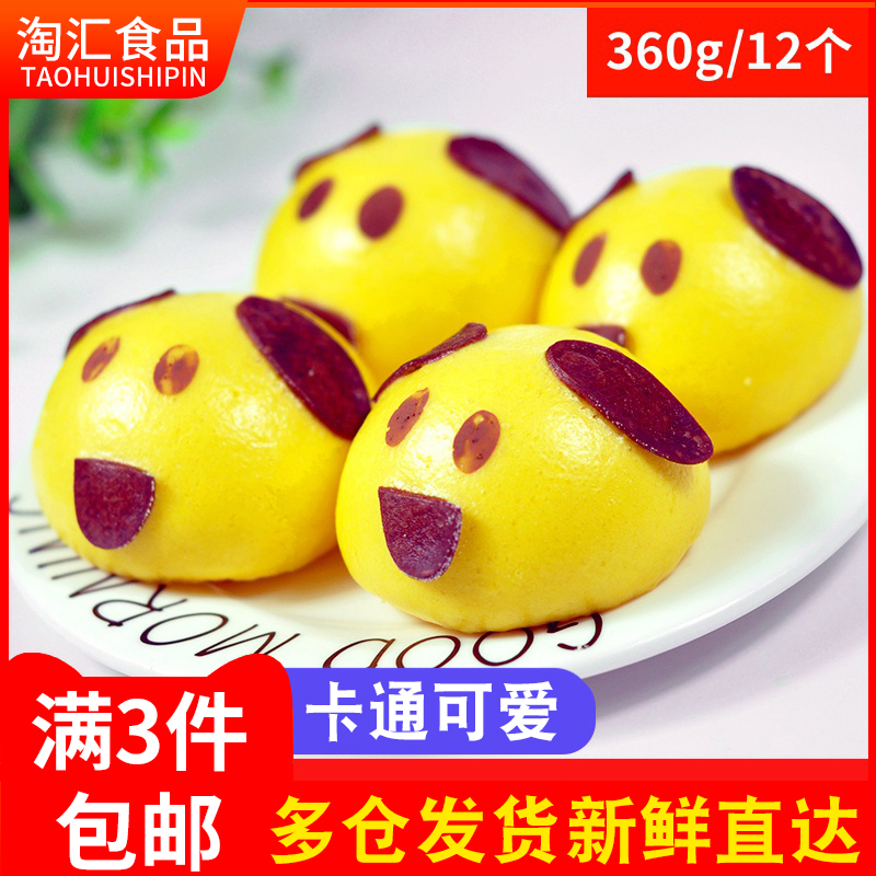 Cartoon Buns Steamed Buns Children Breakfast Convenience Puppy Bag Milk Yellow Bag Frozen Frozen Hotel Early Snack Food