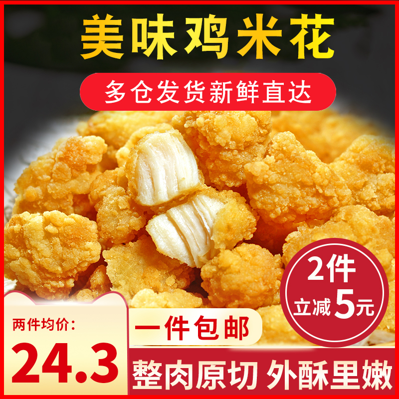 Chicken popcorn semi-finished fried family pack 1KG snack frozen chicken nuggets chicken fillet chicken chops Commercial salt crisp chicken