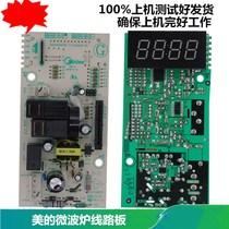 Midea microwave oven computer board EGLCCE4-15-K EG823MF4-NR1 EG720KG4-NA circuit board