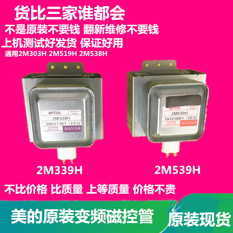 Midea frequency conversion microwave oven magnetron heating tube 2M339H universal 2M538H 2M539H 2M519H original