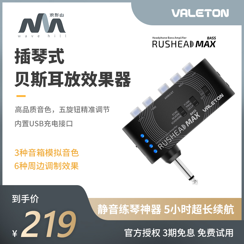 Valeton Rushead MAX Bass Bass integrated effect device headphone dedicated speaker box simulation