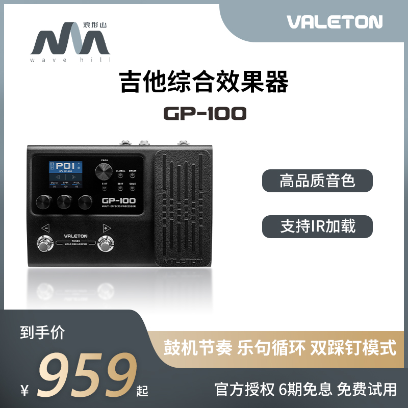 Valeton GP-100VT electric guitar bass defiant digital integrated effectors drum machine sound card IR load-Taobao