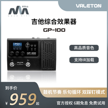 Valeton GP-100VT电吉他贝斯顽声数字综合效果器鼓机声卡IR载