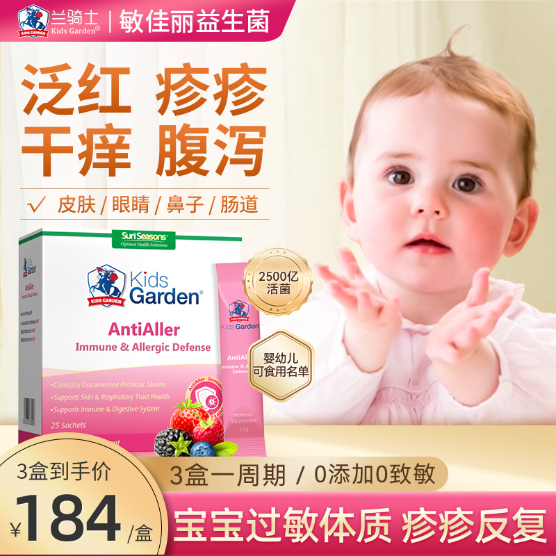 Lankrider Minjia Li probiotics infant child allergy baby shrubella gut stomach susceptibility to physique good skin-Taobao