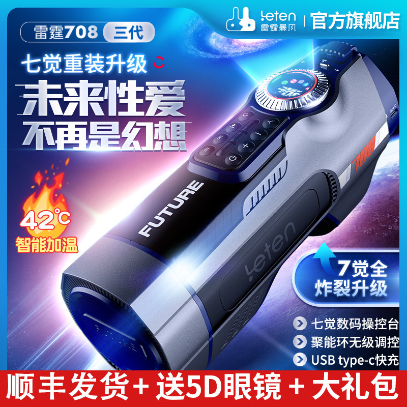 Thunder future cabin 708PRO three-generation aircraft cup adult men's products fully automatic telescopic electric clip suction masturbator