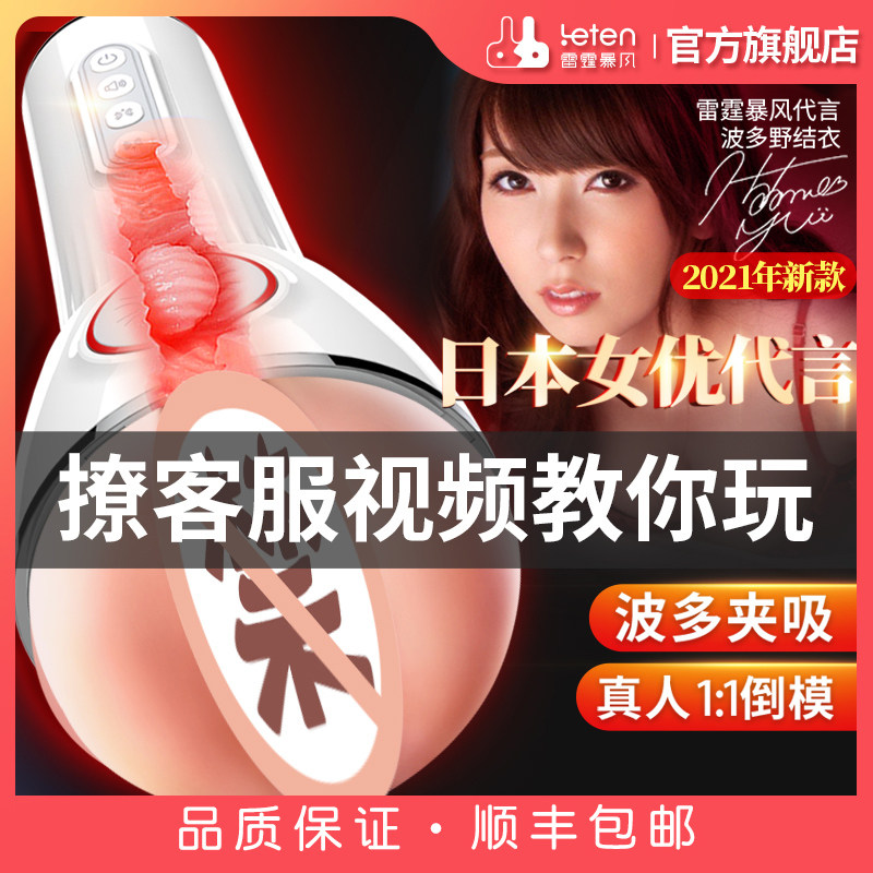 Thunder aircraft cup men's supplies electric fun fully automatic telescopic adult male masturbation device artifact men's toys