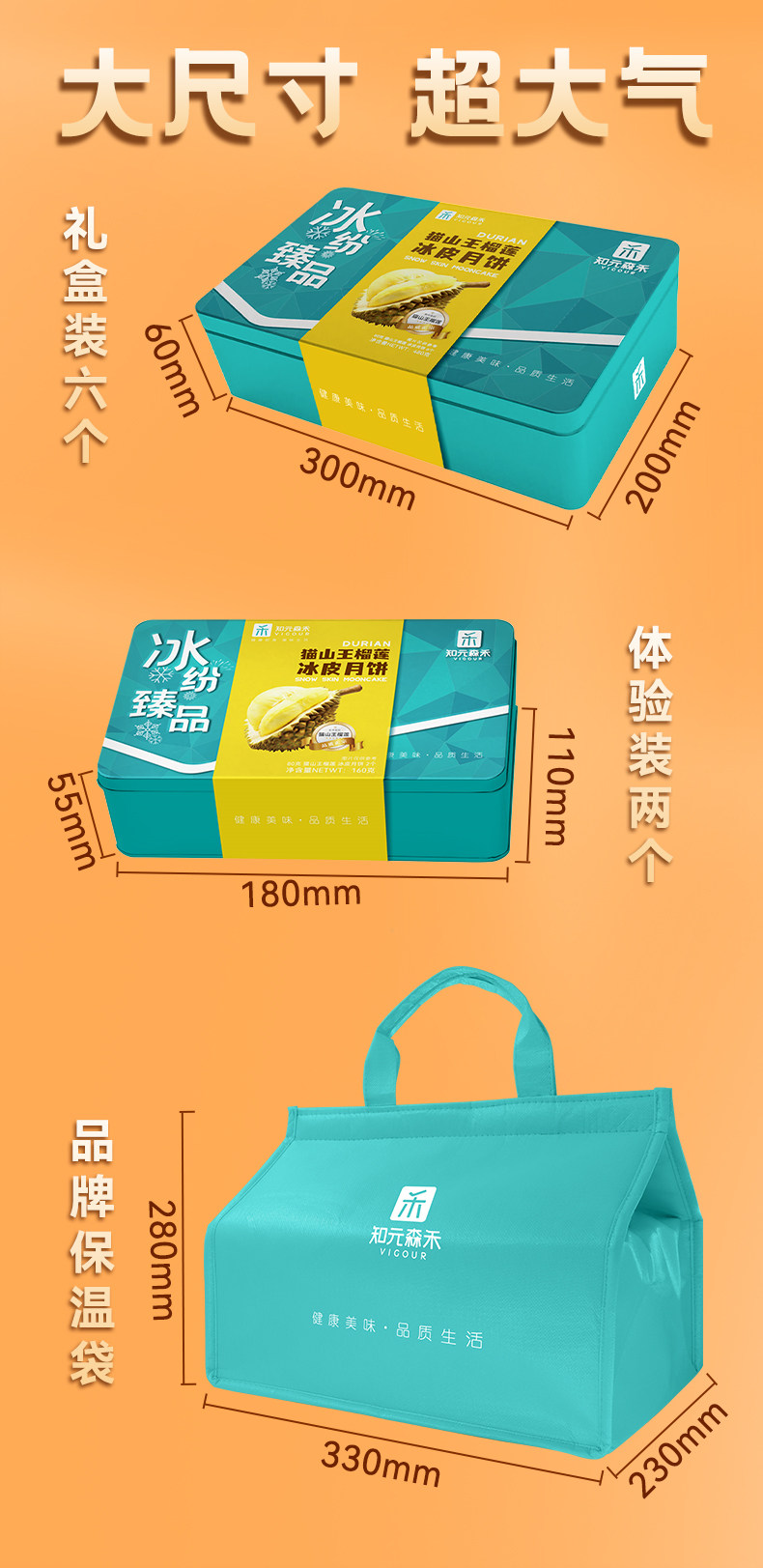 知元森禾 猫山王榴莲冰皮月饼 80g*6枚 礼盒装 图8