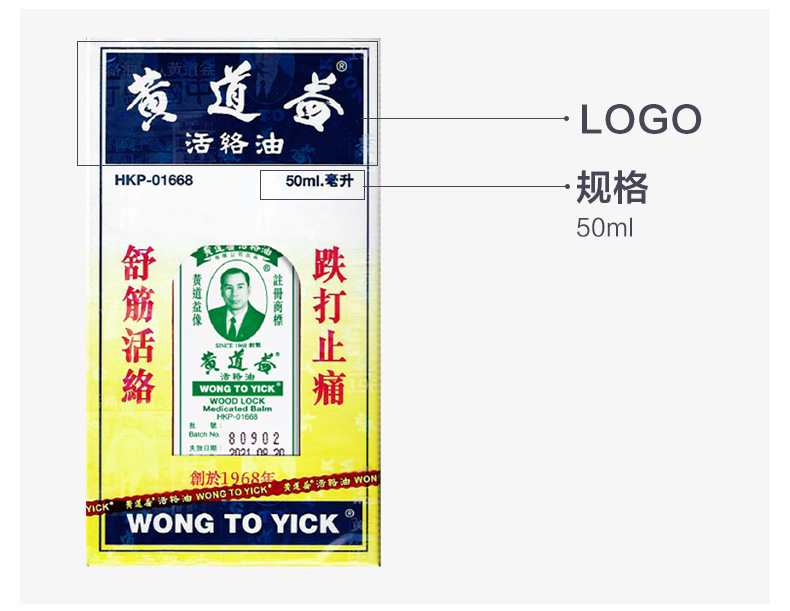 香港版 黄道益 活络油 50ml 跌打损伤舒经活络 图11