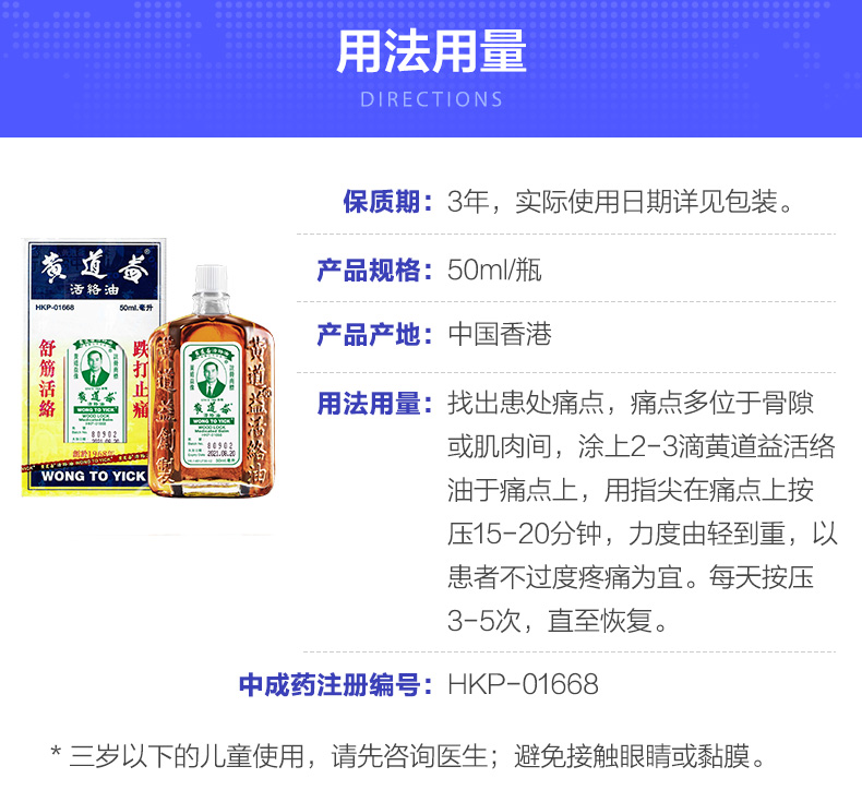 香港版 黄道益 活络油 50ml 跌打损伤舒经活络 图3