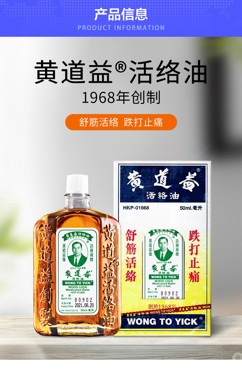香港版 黄道益 活络油 50ml 跌打损伤舒经活络 图4