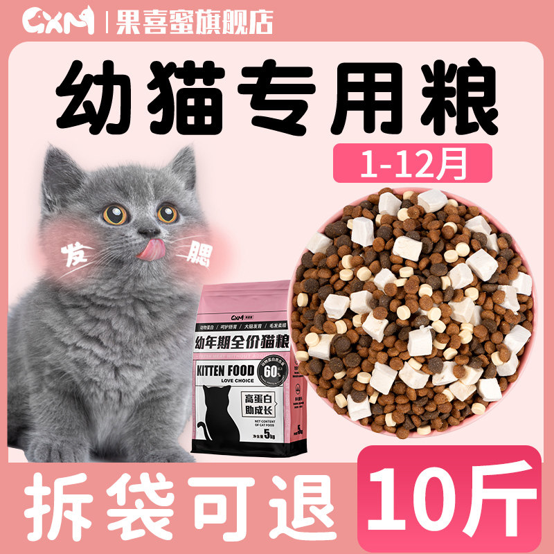 Young Cat Special Cat Food 10 Catty Loaded with freeze-dried nutrition Thickening Hair 1 to March 4 to December Blue cat Puppet Milk Cake-Taobao