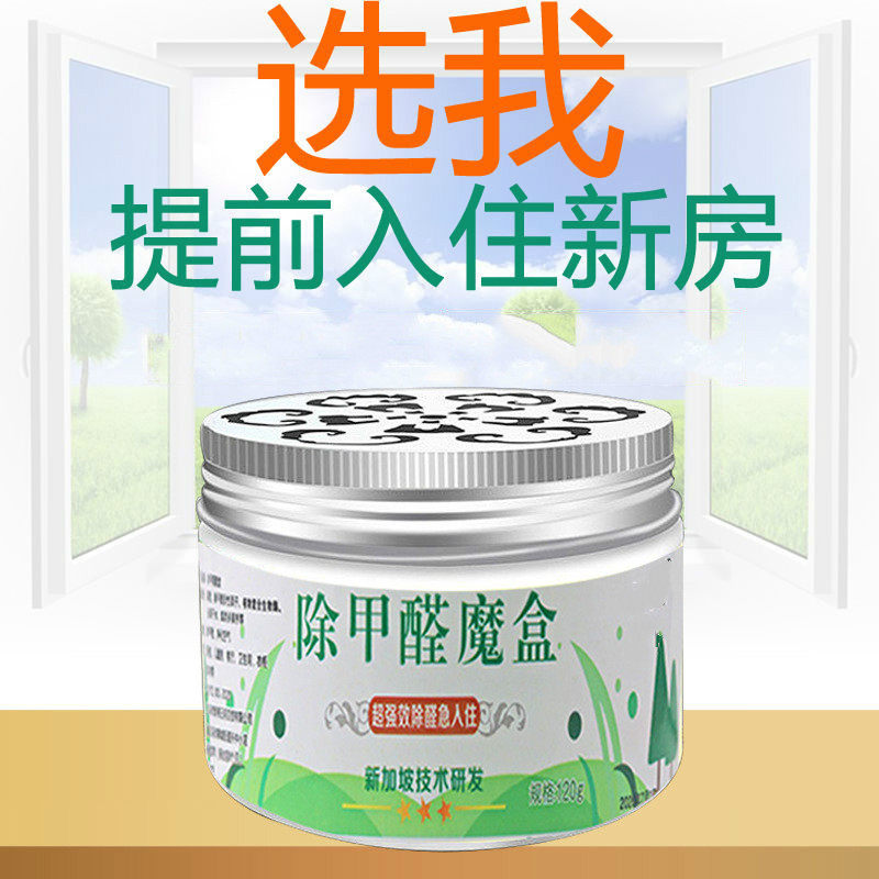 Formaldehyde removal agent in the methanol magic box removes formaldehyde in the new house Home formaldehyde removal artifact absorbs formaldehyde inside the car