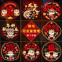 2024 New Year Happy Dragon Year Window Flower Spring Festival Festive Decorations Glass Stickers Electrostatic Window Sticker bifacial Fueword door sticker