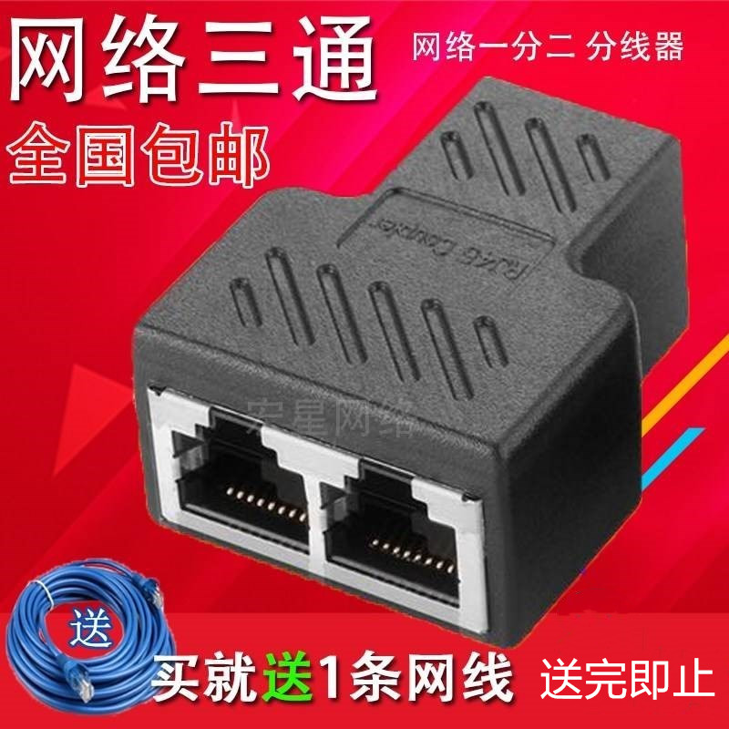 Extension cord branch one turn two connector branch interface pair connector adapter network route Port Crystal Head eight core