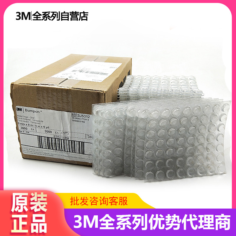 3M SJ5312 Transparent Back Adhesive Adhesive Anti - slip Mat Electronic Equipment Piano Cabinet cushion cushion cushion
