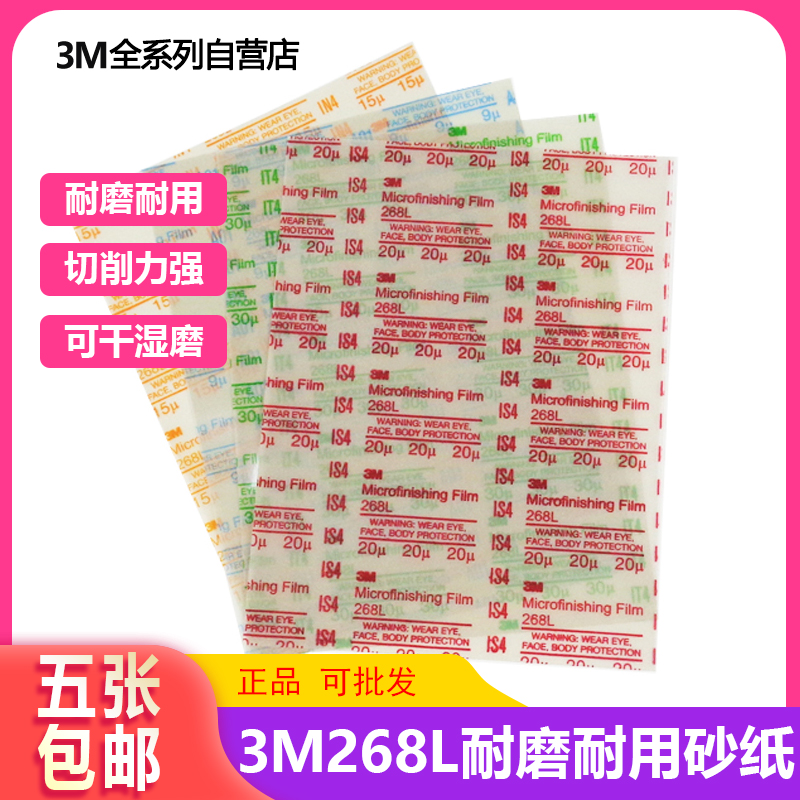 3M268L back glue transparent grinding sandpaper alumina self-adhesive sandpaper 20u-800 mesh grinding precision polishing